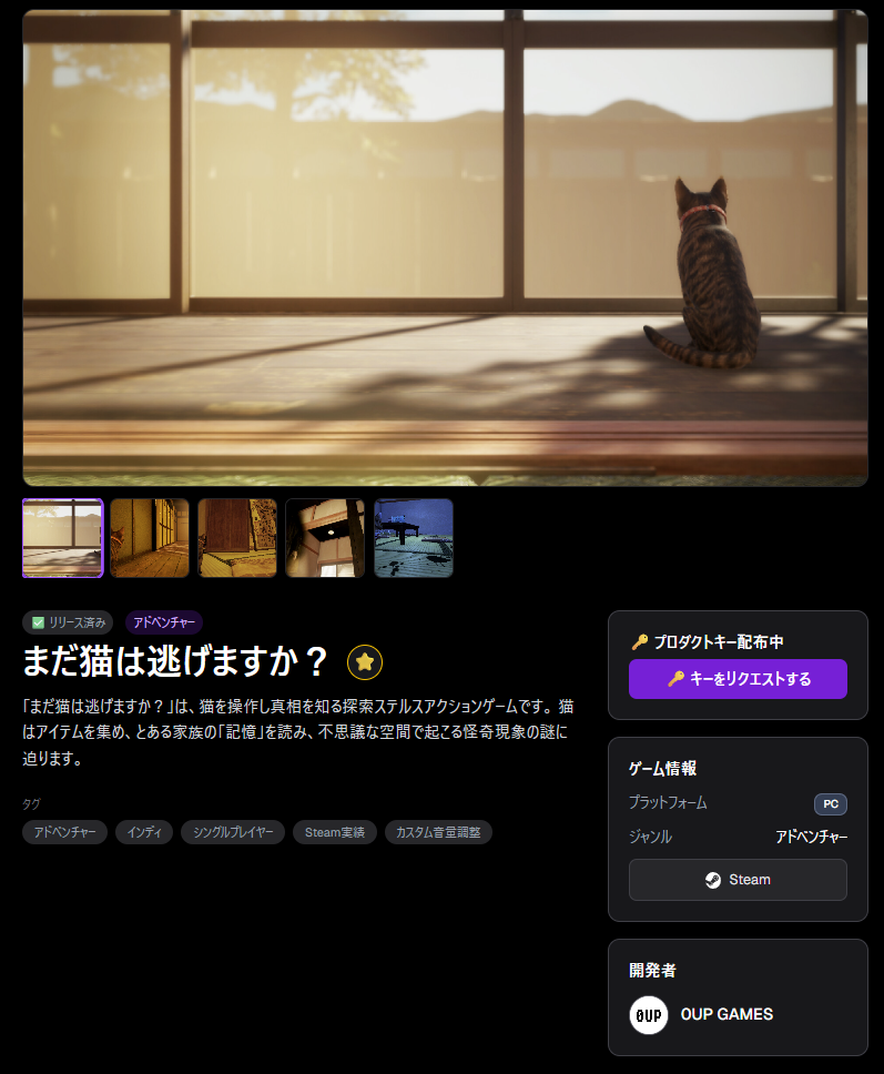 ゲームページのキーリクエストボタン