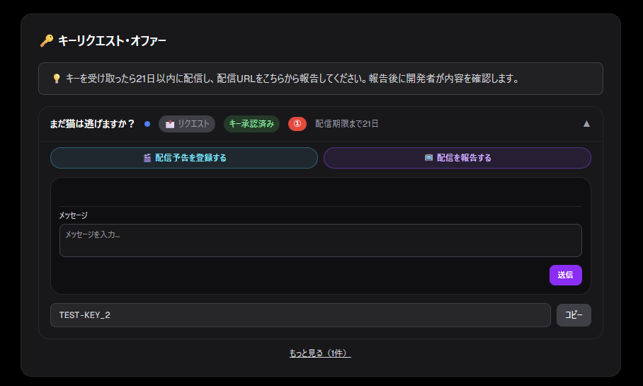 キー受け取り後の画面