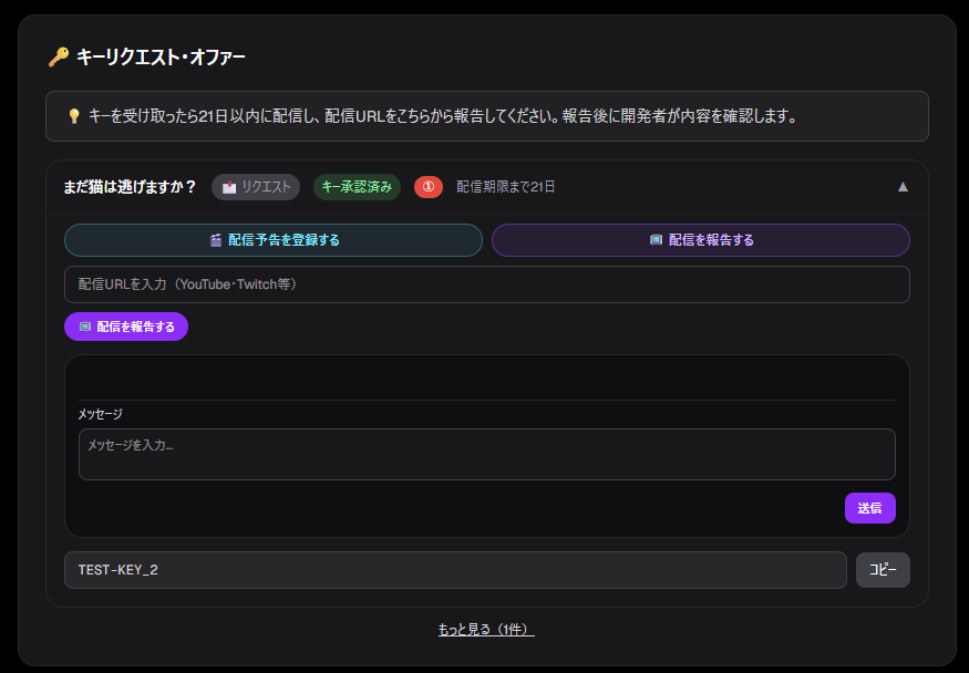 配信URLの報告