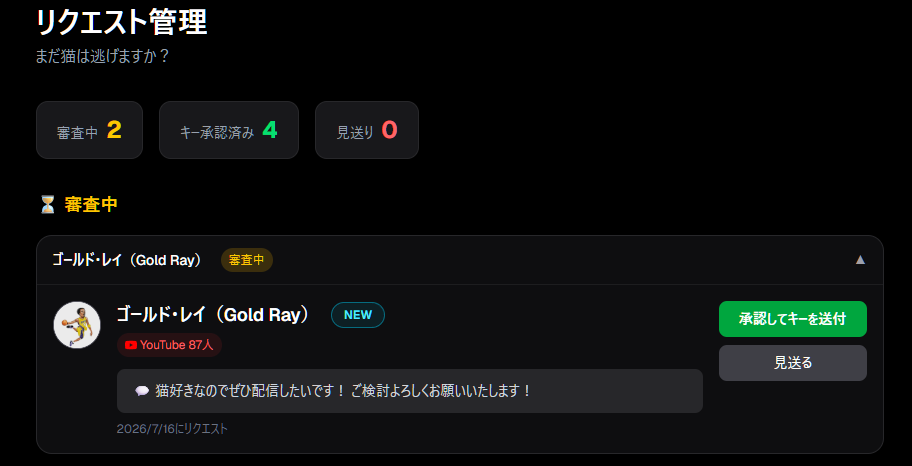 リクエストの承認画面
