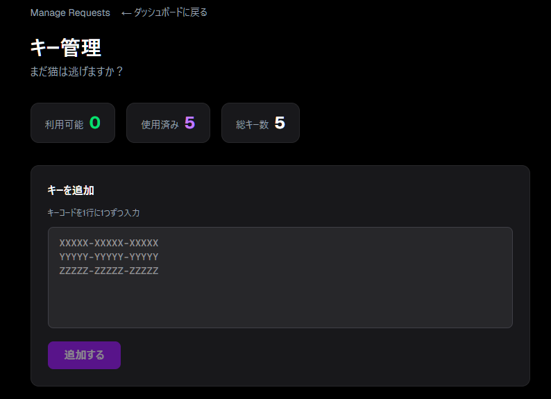 キー管理画面