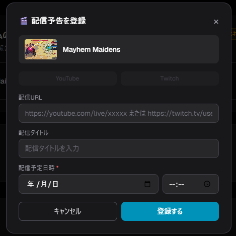 体験版・無料ゲームの配信予告登録