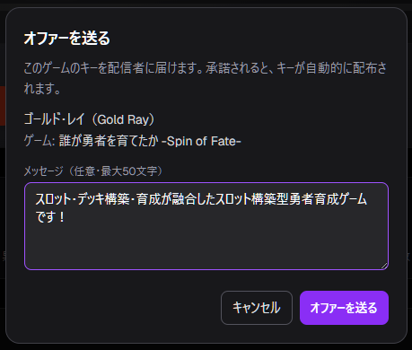 オファー送信フォーム