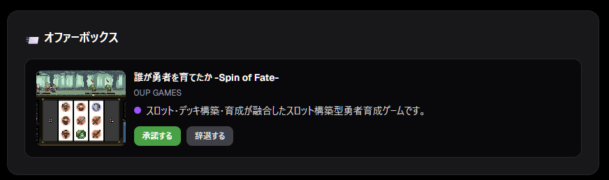 オファーボックス