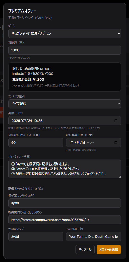プレミアムオファーの送信フォーム