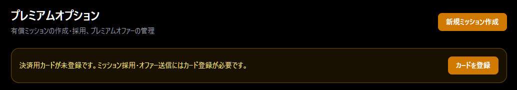 カード登録の案内バナー