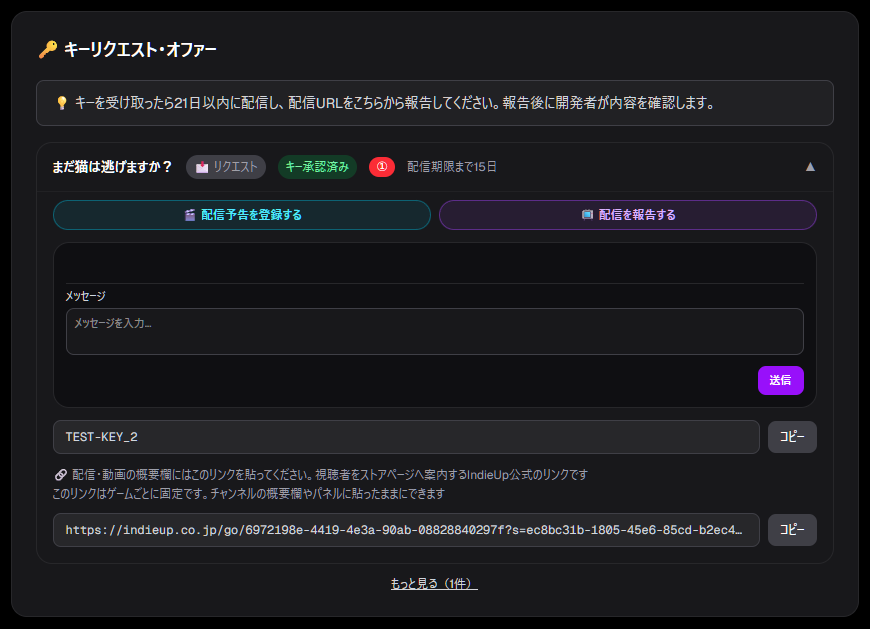 キーリクエスト画面の送客リンク