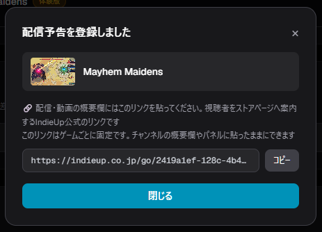 配信予告の完了画面