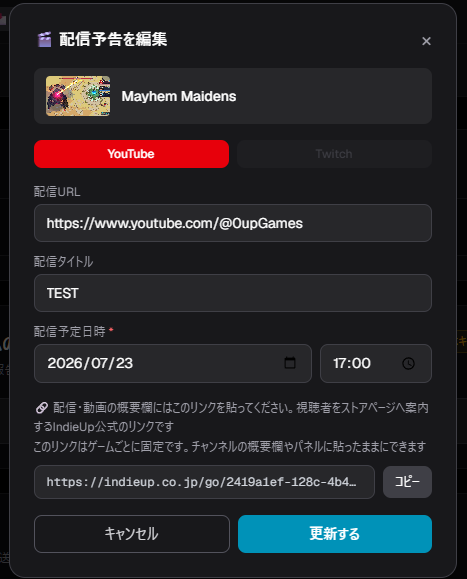 配信予告の編集画面